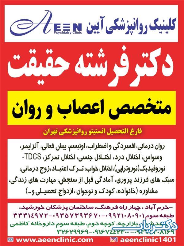 نمونه کار دکتر فرشته حقیقت 1