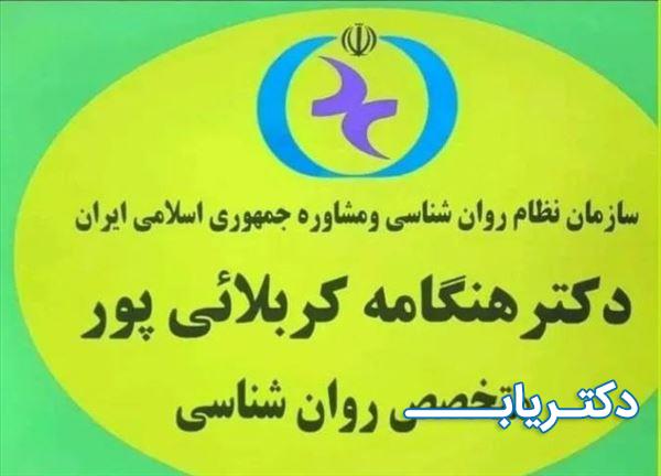 نمونه کار دکتر هنگامه کربلائی پور