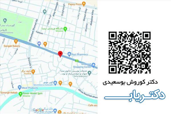 نمونه کار دکتر کوروش بوسعیدی 5