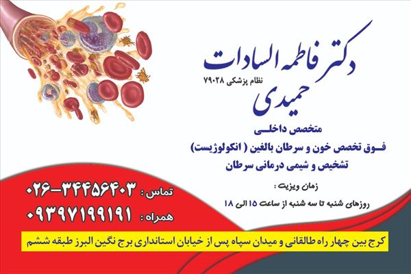 نمونه کار دکتر فاطمه السادات حمیدی 1