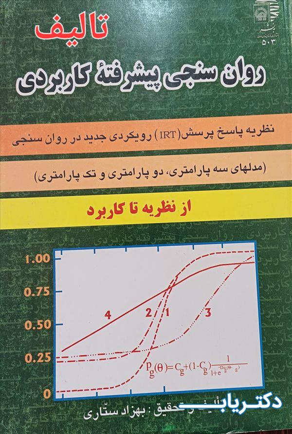 نمونه کار دکتر بهزاد ستاری