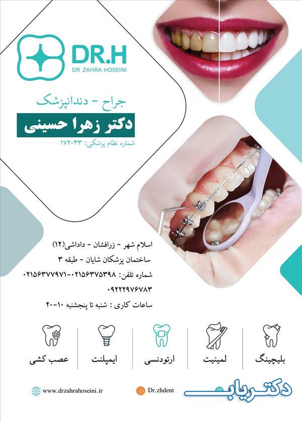 نمونه کار دکتر زهرا حسینی 1