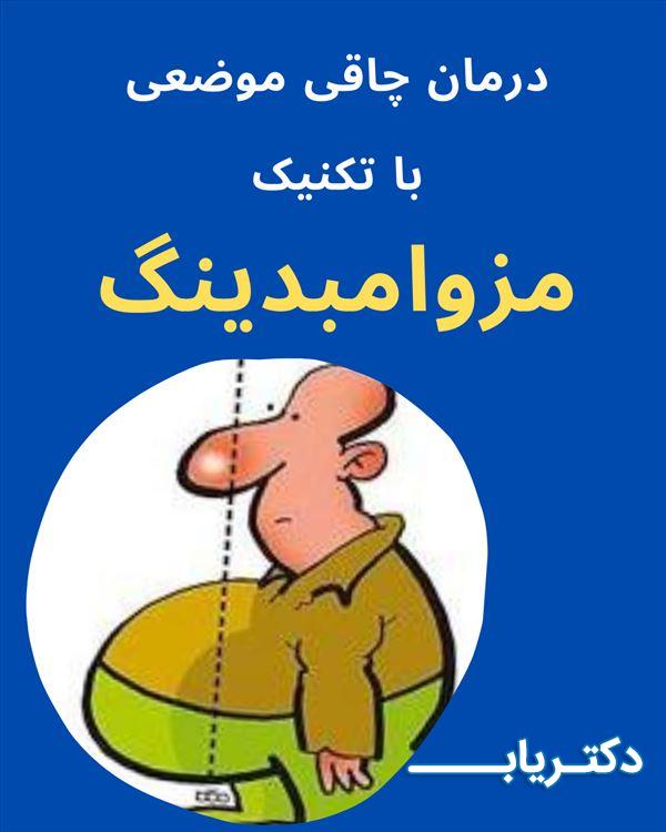 نمونه کار دکتر زینب ولدی