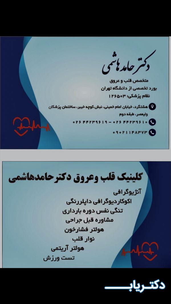نمونه کار دکتر حامد هاشمی 5
