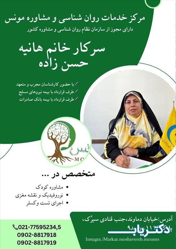 نمونه کار هانیه حسن زاده