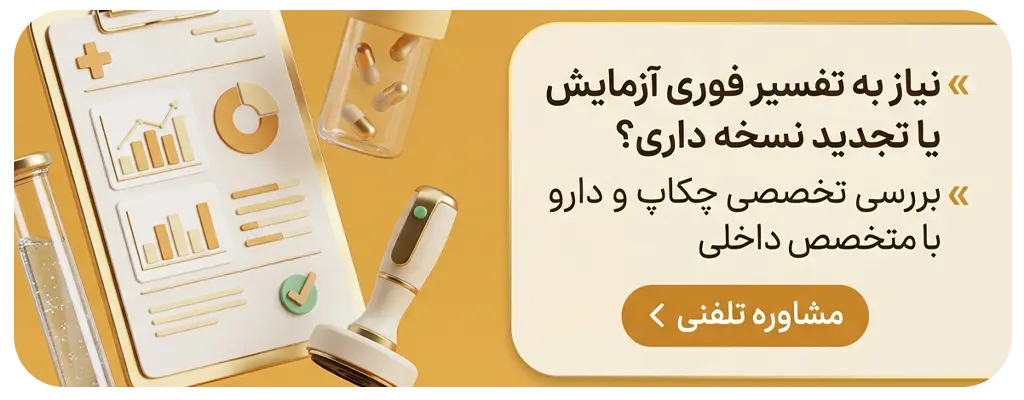 مشاوره با متخصص داخلی