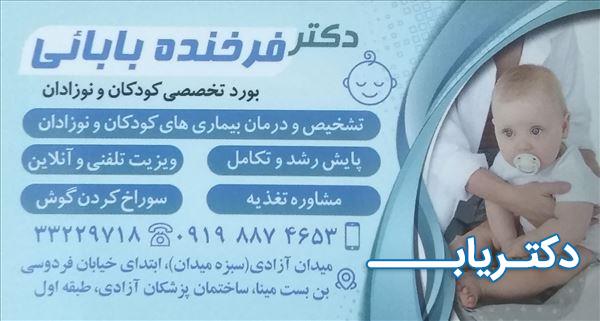 نمونه کار دکتر فرخنده بابایی