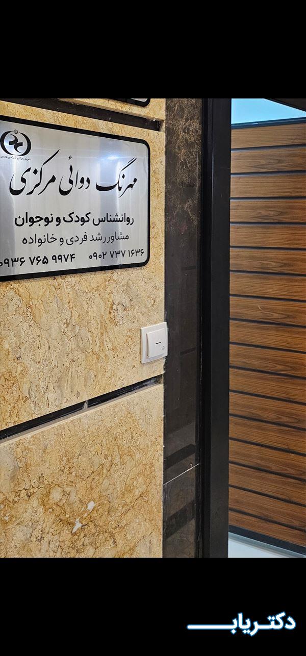 نمونه کار مهرنگ دوائی مرکزی