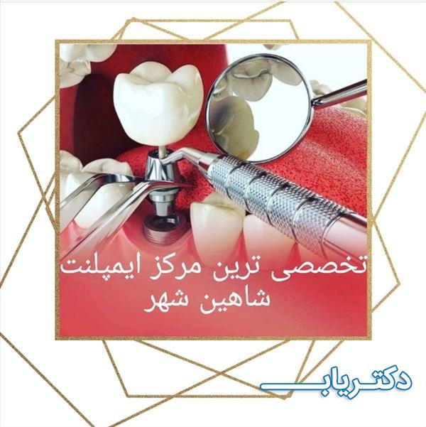 نمونه کار کلینیک دندانپزشکی درسا 1