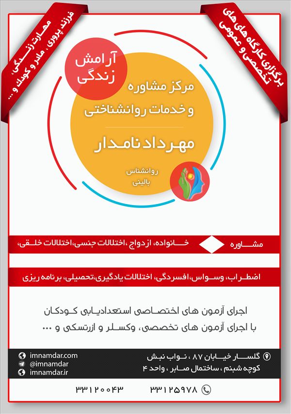 نمونه کار دکتر مهرداد نامدار