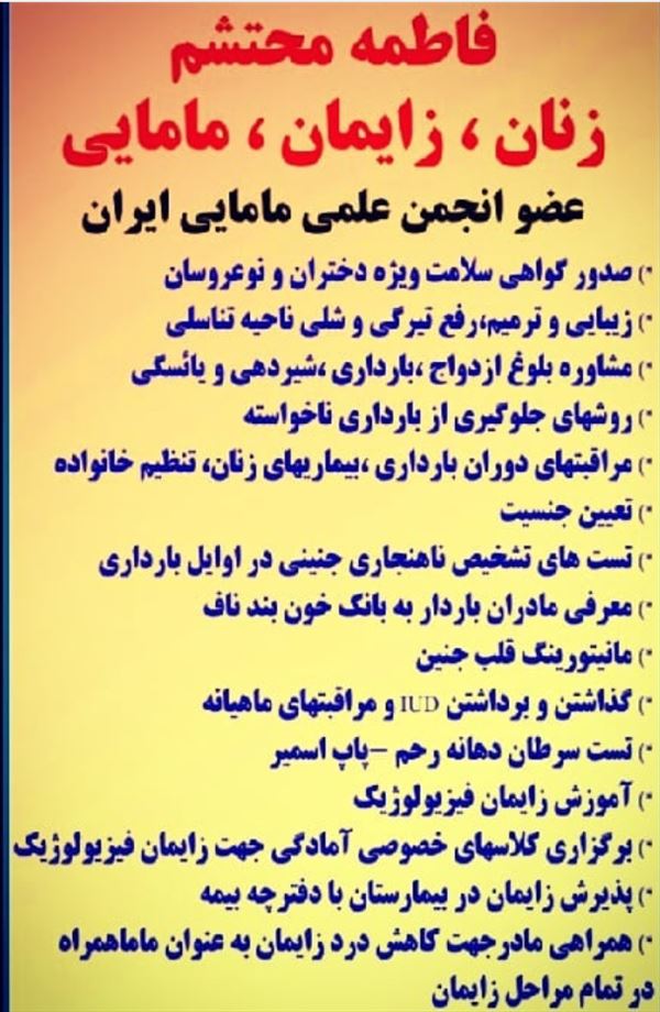 نمونه کار فاطمه محتشم