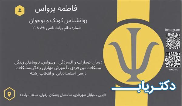 نمونه کار فاطمه پرواس