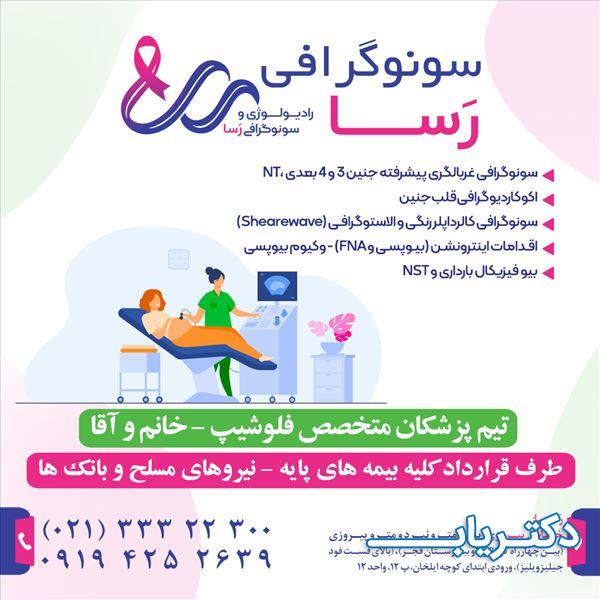 نمونه کار دکتر میترا نصیری پرتوی 1