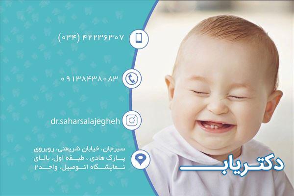 نمونه کار دکتر سحر سلاجقه 2