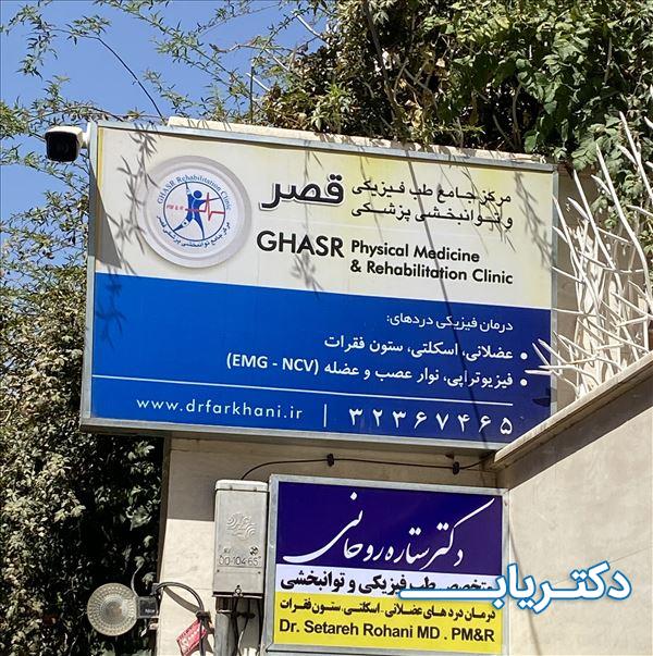 نمونه کار دکتر ستاره روحانی