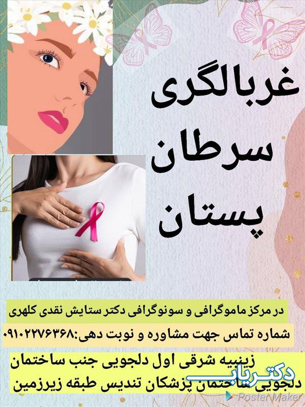 نمونه کار دکتر ستایش نقدی کلهری 1