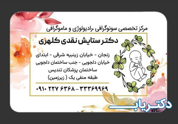 نمونه کار دکتر ستایش نقدی کلهری 2