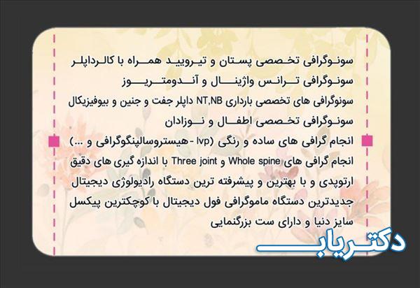 نمونه کار دکتر ستایش نقدی کلهری 3