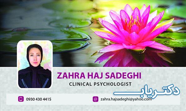 نمونه کار زهرا حاج صادقی 1