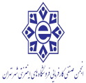 انجمن صنف رایانه ای تهران